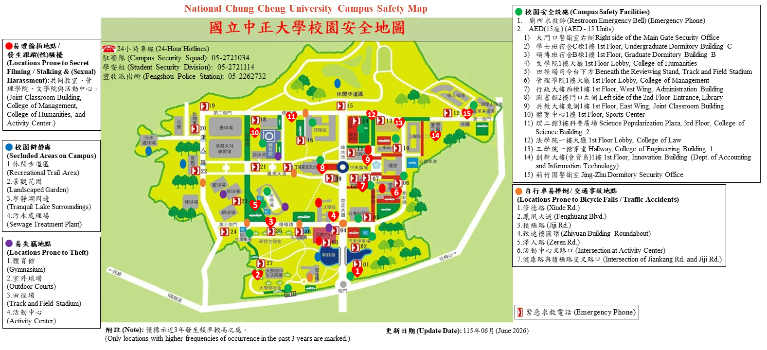 校園安全地圖