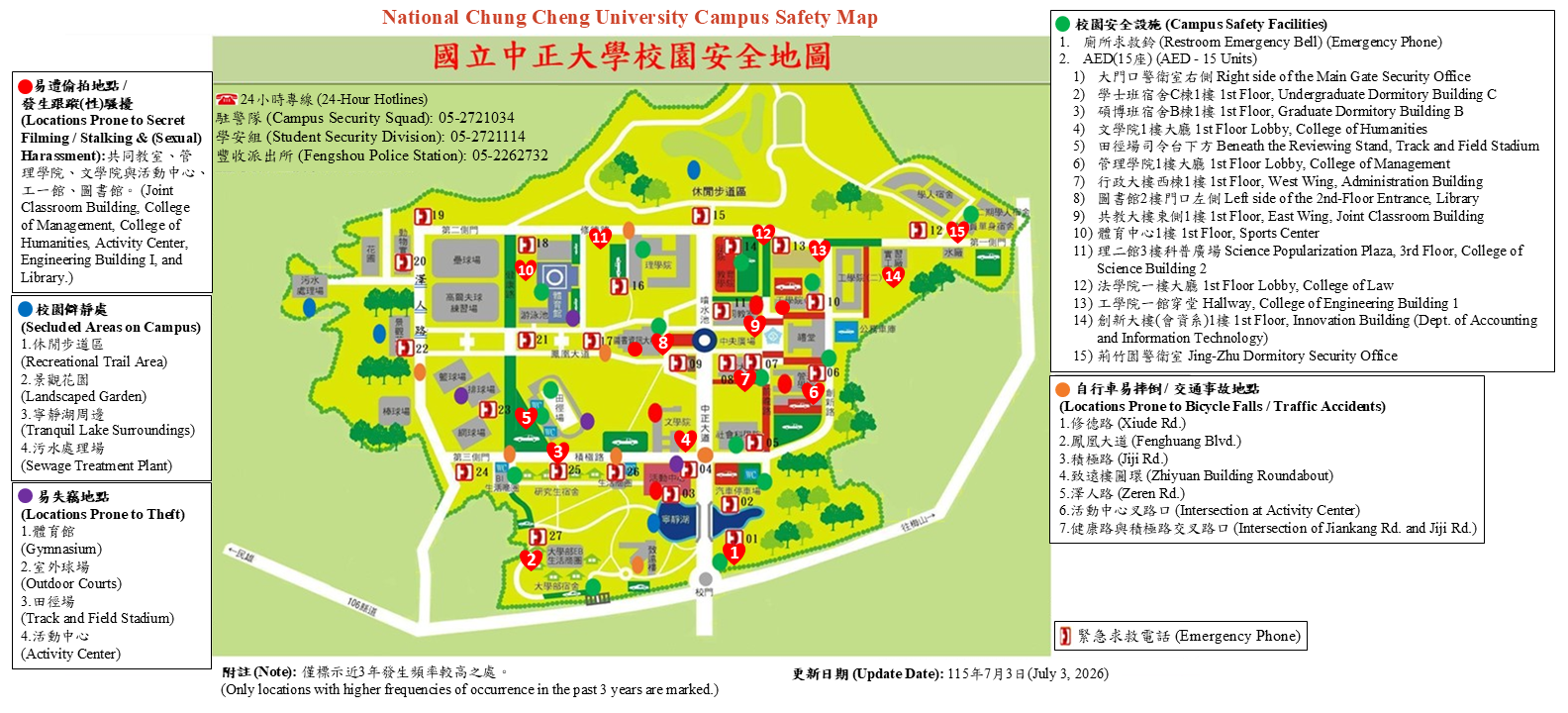 校園安全地圖
