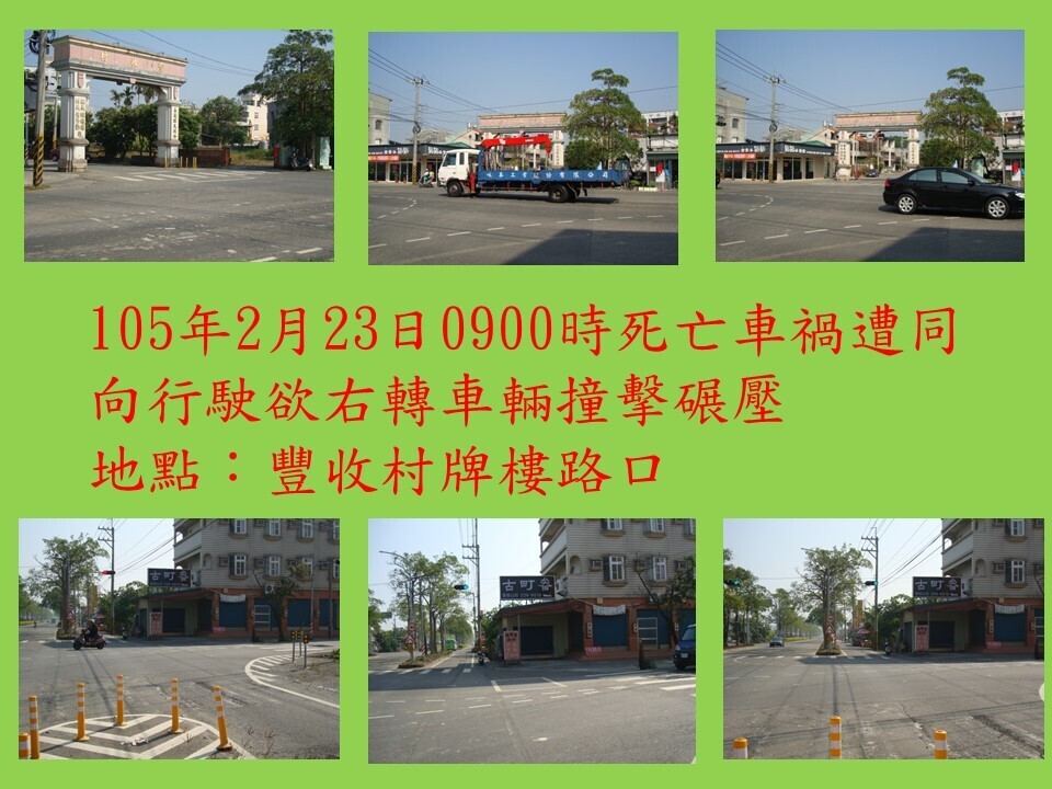 豐收村牌樓前交叉路口