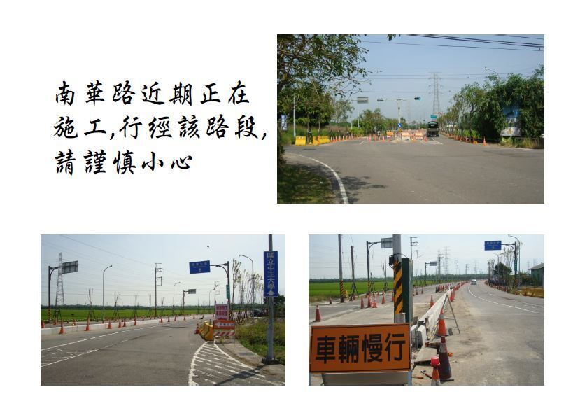 南華路