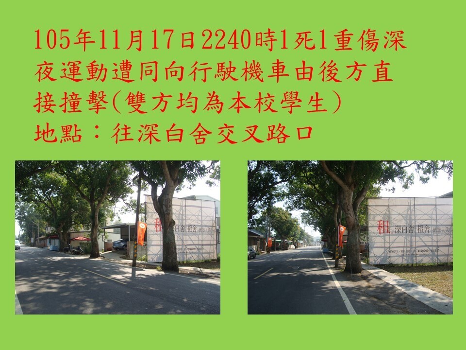 往深白舍交叉路口