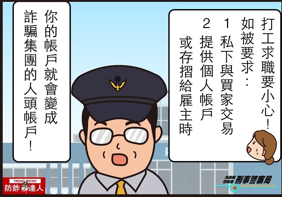 打工求職要小心