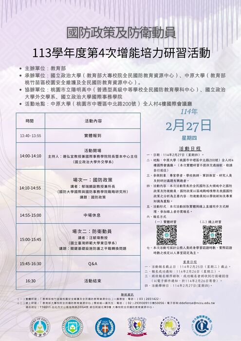 113學年度第4次增能培力研習活動