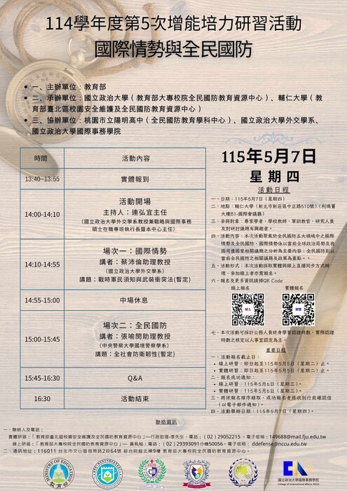 114學年度第5次增能培力研習