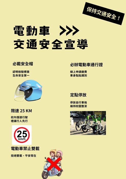 電動自行車篇研習