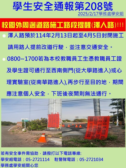 校園外周邊道路施工路段提醒(澤人路)2