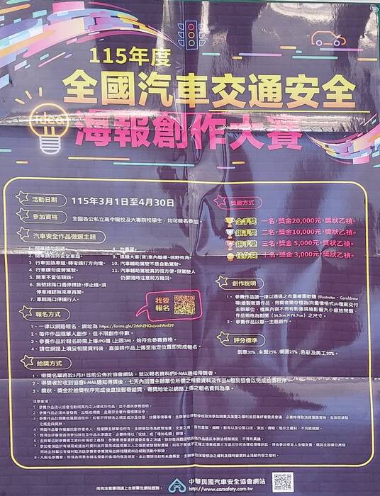 115 年度全國汽車交通安全海報創作大賽海報