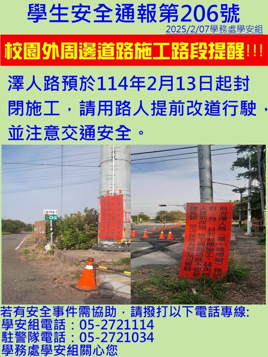 校園外周邊道路施工路段提醒(澤人路)