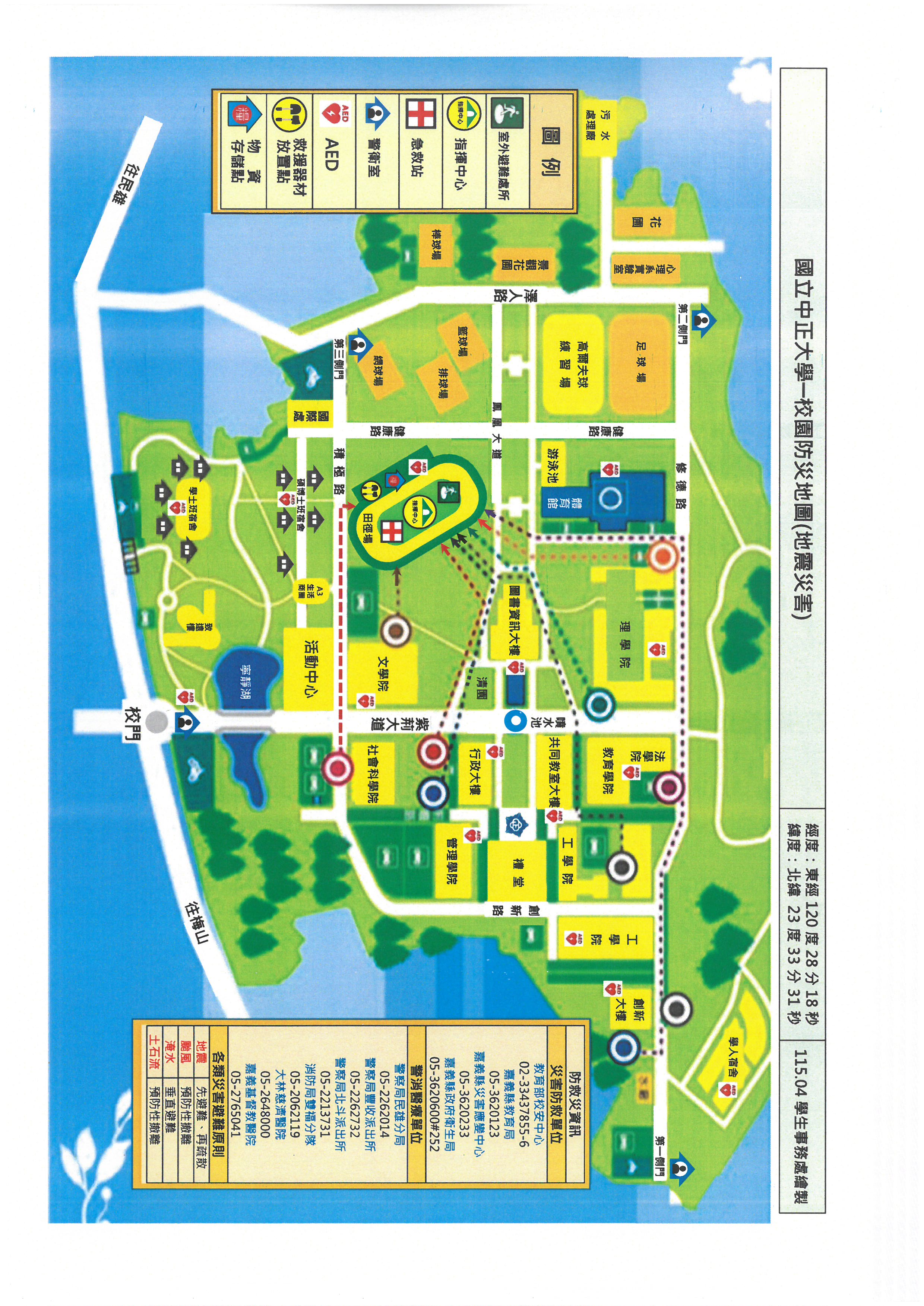 校園防災地圖(地震災害)